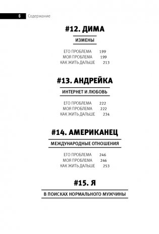 Бывшие. Книга о том, как класть на тех, кто хотел класть на тебя фото книги 11