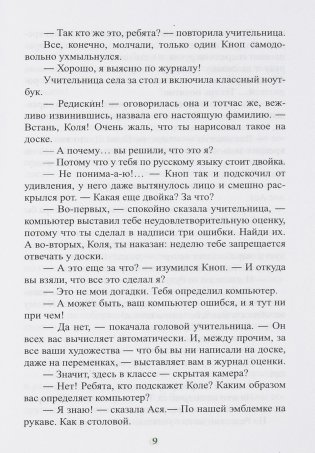 Мальчик с зелеными волосами. Пленники лабиринта фото книги 9