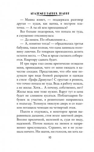 Мой демонический босс. Академия тайных знаний фото книги 11