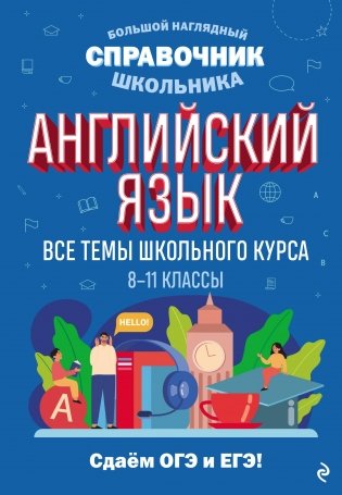 Английский язык фото книги
