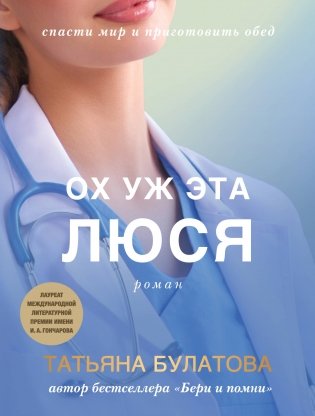 Ох уж эта Люся фото книги
