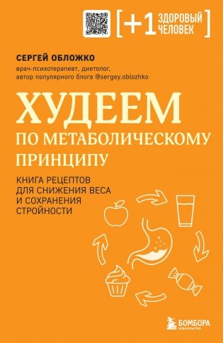 Худеем по метаболическому принципу фото книги