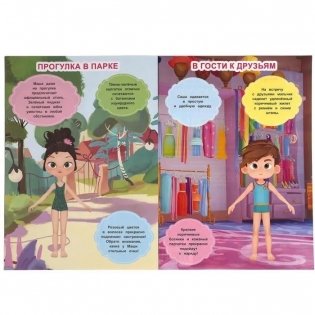 Сказочный патруль. Модные наклейки. Одень куклу фото книги 3