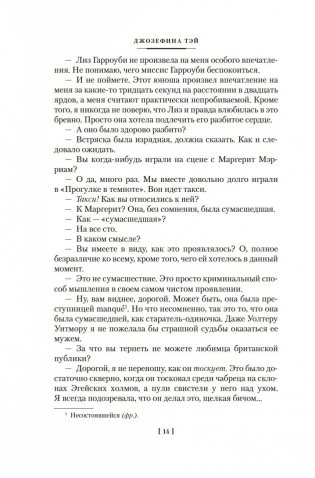 Исчезновение. Дочь времени. Поющие пески фото книги 12