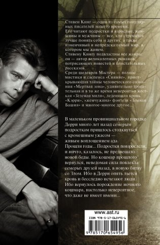 Оно фото книги 15