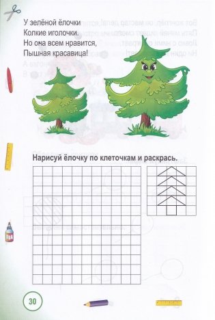 Подготовка руки к письму. Рабочая тетрадь фото книги 2