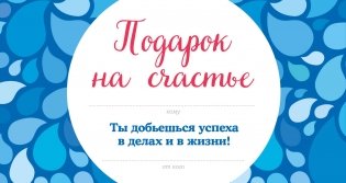 Подарок на счастье от Эндрю Мэтьюза фото книги