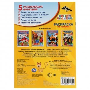 Синий трактор фото книги 4