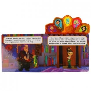 Королевы бала сказочный патруль. Модуль-корона фото книги 2