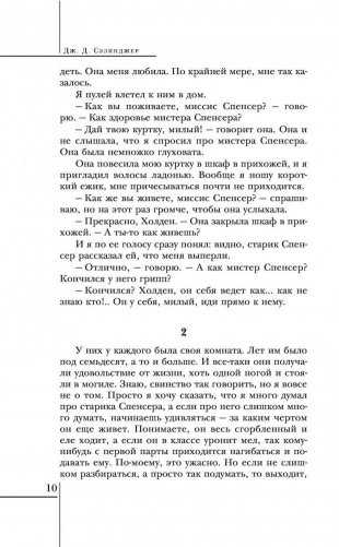 Над пропастью во ржи фото книги 10