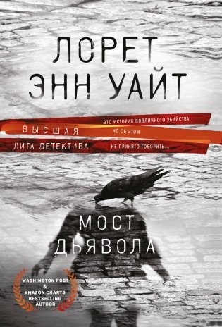 Мост Дьявола фото книги