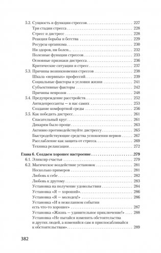 Как управлять собой (#экопокет) фото книги 5