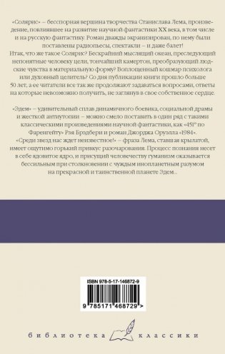 Солярис. Эдем фото книги 2