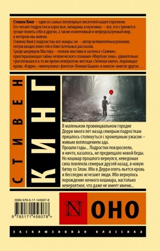 Оно фото книги 16