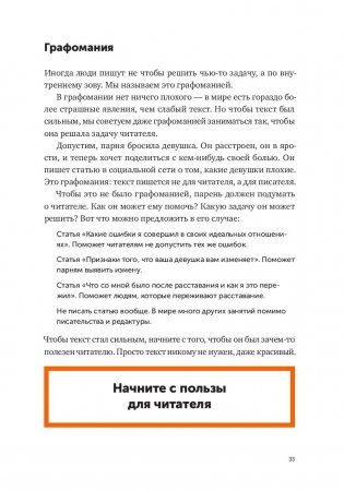 Пиши, сокращай. Как создавать сильный текст фото книги 26