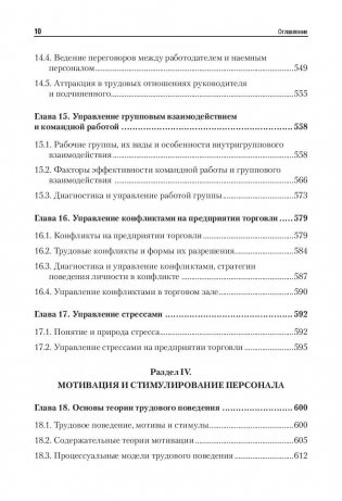 Менеджмент в торговле. Учебник для вузов. Гриф УМО МО РФ фото книги 7