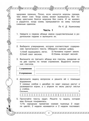Итоговые комплексные работы. 4 класс. Русский язык. Окружающий мир. Литература. Математика. ФГОС фото книги 6