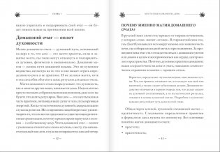 House Witch. Полный путеводитель по магическим практикам для защиты вашего дома, очищения пространства и восстановления сил фото книги 7