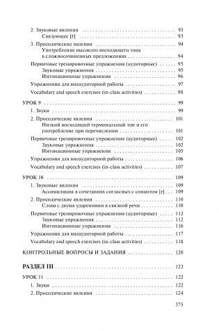 Практическая фонетика английского языка/Practical English phonetics фото книги 15