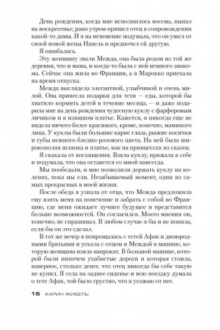 Каждый час ранит, последний убивает фото книги 16