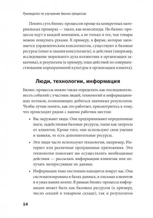 Руководство по улучшению бизнес-процессов фото книги 9