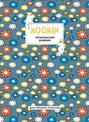 Читательский дневник для средних классов. Муми-Тролли. Ромашки (32 л., мягкая обложка) фото книги