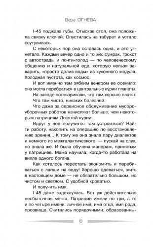 Меня зовут I-45 фото книги 9