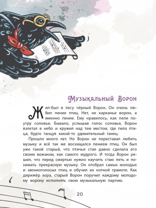 Волшебные сказки о Музыке фото книги 8