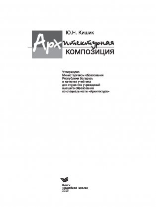 Архитектурная композиция фото книги 2