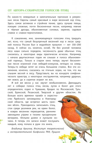 Певчие птицы. Средняя полоса европейской части России. Определитель с голосами птиц фото книги 8