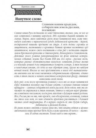 Албазинец фото книги 2