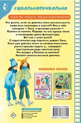 Пилюля на палочке. Записки высокой девочки фото книги 2