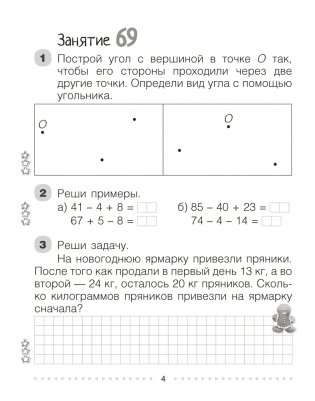 Моя математика. 2 класс. Рабочая тетрадь. В 2 частях. Часть 2 фото книги 3