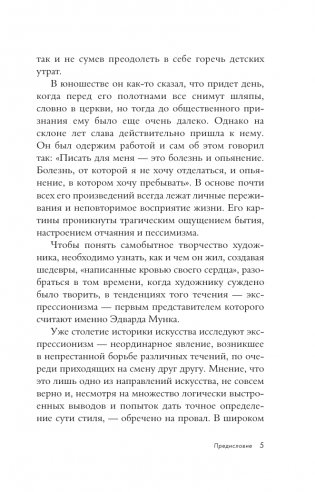 Эдвард Мунк фото книги 4