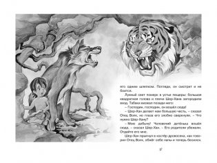 Маугли фото книги 5
