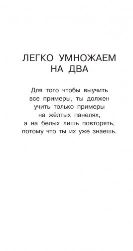 Самый быстрый способ выучить таблицу умножения фото книги 4