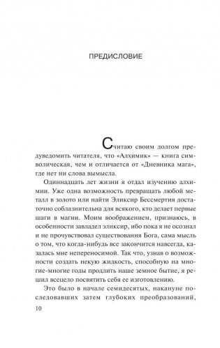 Алхимик фото книги 11