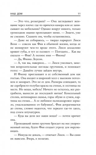 Наш дом фото книги 10