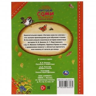 Сказочные истории. Читаем сами по слогам фото книги 4