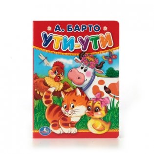 Ути-ути фото книги