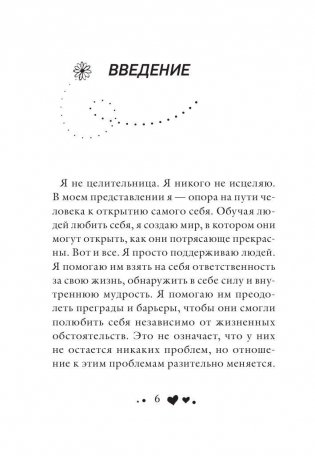 Исцеляющая сила мысли фото книги 7