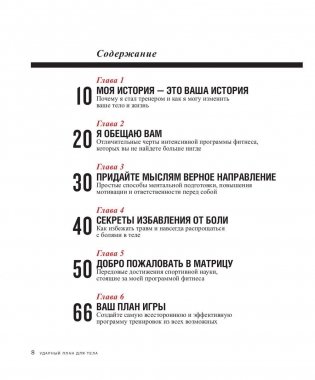 Ударный план для тела фото книги 2