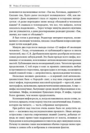Мифы об эволюции человека фото книги 9