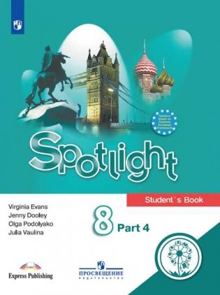 Английский язык. Английский в фокусе. Spotlight. 8 класс. Учебное пособие. В 4-х частях. Часть 4 (для слабовидящих обучающихся) фото книги