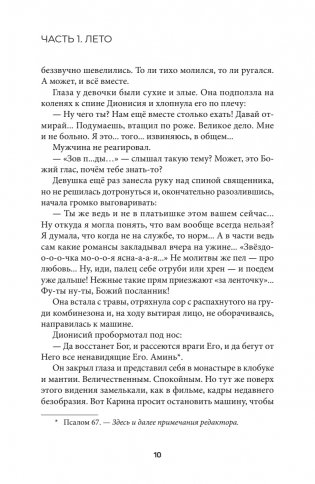 Аминь фото книги 10
