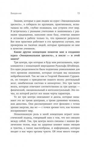 Эмоциональная зрелость. Источник внутренней силы фото книги 12
