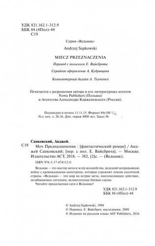 Ведьмак. Меч Предназначения фото книги 4