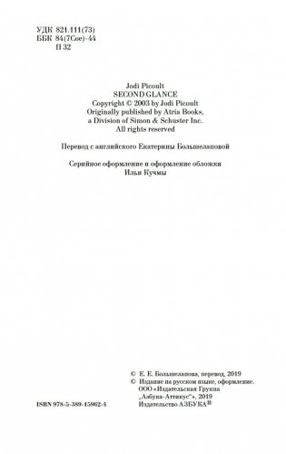 Второй взгляд фото книги 3