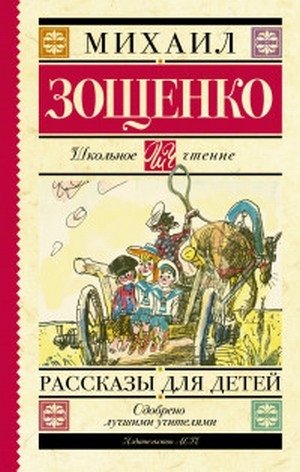 Рассказы для детей фото книги