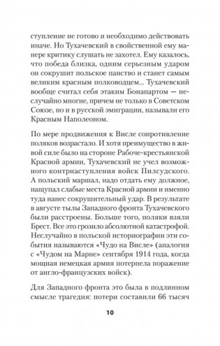 Ложь Посполита. Питер покет фото книги 6